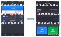冷钱包（Cold Wallet）是加密货币存储的一种方式，
