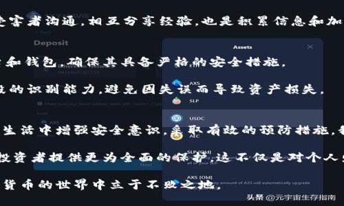   数字货币被盗追回的几率大吗？2025必看！ / 

 guanjianci 数字货币, 盗窃, 追回, 安全性 /guanjianci 

引言
在近年来，数字货币的热潮席卷全球，越来越多的人开始投资和使用比特币、以太坊等虚拟货币。然而，伴随而来的安全问题也日益显现，尤其是数字货币的盗窃事件频繁发生。那么，当数字货币被盗后，追回的几率究竟有多大呢？这一问题不仅涉及技术层面，还牵扯到法律、经济和心理等多个方面。因此，了解这个问题将有助于我们更好地保护自己的资产。

数字货币盗窃的现状
近年来，随着数字货币市场的不断发展，盗窃事件也愈加频繁。根据数据显示，2023年仅发生的数字货币盗窃事件就超过200起，损失金额高达数十亿美元。这不仅给投资者带来了巨大的经济损失，也使得整个数字货币市场的安全性遭到质疑。

然而，数字货币盗窃的方式多种多样，包括黑客攻击、钓鱼网站、恶意软件等。由于这些攻击手段通常非常隐蔽，很多投资者甚至在不知情的情况下，就将自己的数字资产置于了危险之中。因此，提升数字货币的安全意识显得尤为重要。

追回数字货币的过程
如果不幸成为数字货币盗窃的受害者，追回资金的过程通常是复杂而漫长的。首先，受害者需要尽快收集相关证据，包括交易记录、聊天记录等，确保自己有足够的证据支持后续的维权行动。

接下来，受害者需要联系相关交易平台或钱包服务提供商，向他们报告盗窃事件，并请求协助追踪资金流向。这一过程中，由于大多数数字货币是以去中心化的方式运作，追回资金的难度常常相当高。此外，很多交易平台不一定会提供资金追回的服务，这就使得维权变得更加困难。

法律支持与监管态度
在追讨数字货币的过程中，法律支持也显得尤为重要。各国对数字货币的监管政策不尽相同。在一些国家，政府建立了专门的机构来处理与数字货币相关的犯罪案件，例如通过立法明确虚拟货币的合法性和投资者的权益保护。

然而，值得注意的是，许多国家的法律体系尚未完全适应数字货币的迅速发展。因此，即使受害者努力通过法律途径追回资金，结果也可能并不理想。在许多情况下，法律程序耗时较长，且成功率较低，这也大大降低了投资者维权的意愿。

技术手段与追回效率
随着区块链技术的发展，虽然其去中心化特性为数字资产的安全性提供了一定的保障，但在一些情况下，专业的技术手段同样可以帮助追回被盗的数字货币。例如，一些安全公司和区块链分析公司可以通过追踪数字货币的交易记录，找到被盗资金的去向。

然而，这些技术手段的普遍适用性仍然存在问题。由于区块链上所有的交易都是公开的，因此理论上，具备足够技术能力的安全专家可以追踪到被盗资金的流向。然而，许多被盗的数字货币可能已被迅速转移至多个地址中，使得追踪变得相当困难。

心理因素与受害者的应对策略
除了法律和技术层面的问题外，受害者的心理因素同样影响到数字货币追回的几率。被盗之后，不少人可能会感到恐慌、沮丧，甚至愤怒，这些情绪不仅影响到他们的决策能力，也可能使他们失去进一步行动的勇气。

因此，建立健全的心理支持机制非常重要。在被盗之后，投资者应尽快平复自己的情绪，理性分析损失情况，并积极寻求法律和技术援助。此外，及时与其他受害者沟通，相互分享经验，也是积累信息和加快维权进程的重要途径。

如何预防数字货币盗窃
预防比治愈更为重要。因此，了解如何有效地保护自己的数字资产对于每一个投资者而言都至关重要。首先，投资者应当选择信誉良好的数字货币交易平台和钱包，确保其具备严格的安全措施。

其次，定期更换账户密码，并启用双重认证等安全措施，这些都是保护数字资产的基本手段。此外，投资者应保持警惕，提高对网络钓鱼、恶意软件等攻击手段的识别能力，避免因失误而导致资产损失。

总结与展望
综上所述，数字货币被盗后追回的几率并不是很高。受限于技术、法律和心理等多方面因素，许多受害者在维权的过程中面临着重重困难。然而，只要在日常生活中增强安全意识，采取有效的预防措施，我们就能大大降低数字资产被盗的风险。

展望未来，随着技术的不断进步和法律体系的逐步完善，数字货币的安全性有望得到提升。同时，数字货币的合法地位也将会在更多国家得到认可，从而为投资者提供更为全面的保护。这不仅是对个人财富的保障，也是对数字货币行业健康发展的促进。

因此，建议投资者时刻关注数字货币领域的发展动态，保持警惕，保护自己的数字资产不受侵犯。在这个日新月异的时代，只有不断学习和适应，才能在数字货币的世界中立于不败之地。