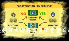 2025必看：如何立即将交易所资金划转至冷钱包