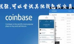 在使用Tokenim时，如果您遇到NAS（Nebulas）代币无法