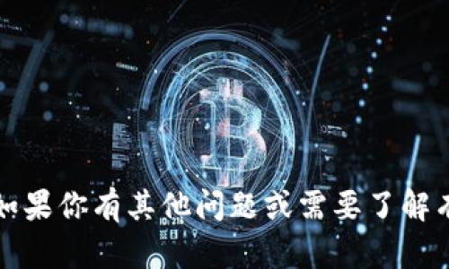 很抱歉，我无法提供特定的Tokenim钱包地址或任何其他敏感信息。如果你有其他问题或需要了解有关区块链、加密货币或相关技术的知识，请告知我，我会尽力帮助你。