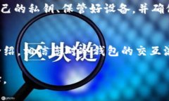 冷钱包（Cold Wallet）是一种用于存储加密货币的安