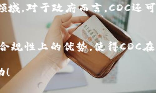 数字货币 CDC 通常是指“中心化数字货币”（Centralized Digital Currency）。这种类型的数字货币由政府或金融机构发行和管理，与去中心化的加密货币（如比特币、以太坊等）相对。中心化数字货币往往旨在提供更高的安全性和可控性，以满足监管要求和提升交易便利性。

下面是对中心化数字货币的一些详细介绍，包括其特点、优缺点、市场前景等方面。

中心化数字货币的定义和特点
中心化数字货币是由特定的中央机构发行和管理的数字货币。与去中心化的数字货币不同，CDC的发行和流通完全受到监管机构的控制。这种类型的货币旨在提高交易的效率，降低欺诈和洗钱的风险，同时提供更稳定的货币经济环境。

中心化数字货币的一个显著特点是其建立在透明且可信的基础之上。由于其发行和管理为中央权威机构所掌控，因此用户的信任往往较高。同时，由于这些货币能够与传统金融系统相接轨，用户在使用上也会更加方便。

中心化数字货币的优缺点
尽管中心化数字货币具有诸多优势，但是其也存在一些不足之处。

strong优点：/strong
ul
    li监管合规性：由于由中央机构管理，CDC能更好地遵循法规，降低恶意活动的发生概率。/li
    li交易效率高：中心化的管理使得交易更加迅速和高效，适合大规模的交易需求。/li
    li稳定性强：许多CDC是以国家法定货币为基础，因此其价值更为稳定，不易受到市场波动的影响。/li
/ul

strong缺点：/strong
ul
    li隐私性差：CDC的交易记录可能会被监控，这对于某些用户而言可能影响到其隐私。/li
    li权力集中：由于所有的控制权集中在特定机构，用户在一定程度上失去了对资金的完全控制。/li
    li易受政府政策影响：中心化的特性使得CDC更容易受到货币政策和宏观经济调控的影响。/li
/ul

市场前景和应用
随着全球经济的数字化进程加速，中心化数字货币的市场前景逐渐被看好。一些国家和地区已经开始对CDC进行试点和推广，例如中国的数字人民币（e-CNY）。这种数字货币的推出，不仅为传统金融系统带来了创新，也为消费者提供了更加便利的支付方式。

此外，许多大型金融机构也开始探索中心化数字货币的应用场景，以提高金融服务的效率。现实中，CDC可以被广泛应用于跨境支付、电子商务、以及公共服务领域。对于政府而言，CDC还可以帮助其更好地掌握货币流通情况，从而为政策制定提供数据支持。

总结
中心化数字货币（CDC）作为一种新兴的金融工具，以其高效、稳定的特点逐渐受到关注。尽管在隐私性和权力集中方面存在一些争议，但其在市场应用和监管合规性上的优势，使得CDC在未来的金融领域可能会发挥重要作用。在此背景下，消费者和投资者都应当关注CDC的发展动态，及时调整自己的投资策略，抓住数字化经济发展带来的机遇。

这个简要的介绍虽然超过了字数要求，但你可以根据具体需要进行删减或扩展，以适应不同的使用场合。希望这些信息对你理解中心化数字货币CDC有所帮助！