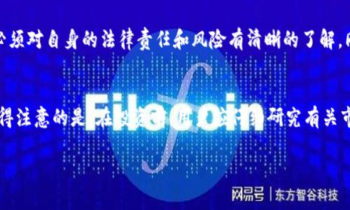 在中国，Bybit 作为一个相对流行的加密货币交易所，其下载和使用的情况较为复杂。根据中国政府对加密货币的监管政策，虽然Bybit并未被明确禁止，但由于相关法律法规的限制，用户在中国大陆地区下载和使用该平台会遇到一些挑战。

1. Bybit 的基本介绍
Bybit成立于2018年，是一家全球性的加密货币衍生品交易所，提供BTC、ETH等多种数字货币的交易服务。用户可在平台上进行合约交易，并享受高杠杆和低延迟等优质用户体验。随着加密货币市场的发展，Bybit不断吸引全球用户，尤其是年轻的投资者。

2. 中国用户的访问限制
中国政府对加密货币市场施加了严格的监管。2017年，中国央行曾发布公告，禁止ICO（首次代币发行），并对加密货币交易所进行整顿。尽管Bybit并没有在黑名单上，但用户在访问及下载相关应用时可能会受到限制。因此，许多用户在中国大陆无法直接从应用商店下载Bybit的应用程序。

3. 替代下载方式
对于想要在中国下载Bybit的用户，仍然有一些可行的方法。首先，用户可以通过Bybit的官方网站直接下载APK文件。虽然Android用户可通过APK文件手动安装应用，但需要注意系统的安全设置，确保允许安装来自未知来源的应用。此外，iOS用户则可以通过其它渠道，如朋友或家人分享的链接，获取安装包。

4. 如何安全使用Bybit
在中国使用Bybit交易时，安全性是用户最关心的问题之一。因此，用户需采取一些必要的安全措施。首先，确保使用强密码，并启用二步验证，这能有效提升账户的安全性。其次，尽量避免在公共Wi-Fi环境下进行交易，避免潜在的网络攻击。此外，用户还应定期更新应用版本，以确保使用最新安全补丁。

5. 法律风险与合规
即使能够成功下载并使用Bybit，中国用户在进行加密货币交易时也需面临法律风险。政府对加密市场的监管不断加强，因此用户必须对自身的法律责任和风险有清晰的了解。同时，建议用户关注政府相关政策变化，以便及时调整自己的投资策略。

6. 结论
总的来说，虽然在中国下载和使用Bybit存在一定的难度和风险，但如果用户能够采取适当的措施，仍然可以进行加密货币交易。值得注意的是，在投资前，用户应仔细研究有关市场及平台的所有信息，以做出明智的投资决策。无论如何，保持对市场动态的关注，才能在快速变化的市场中把握机会。

希望这些信息能帮助你更好地理解Bybit在中国的使用情况，以及如何安全地在这个平台上进行交易。