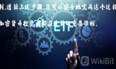 关于“uni币能转入tokenim”的问题，首先我们需要