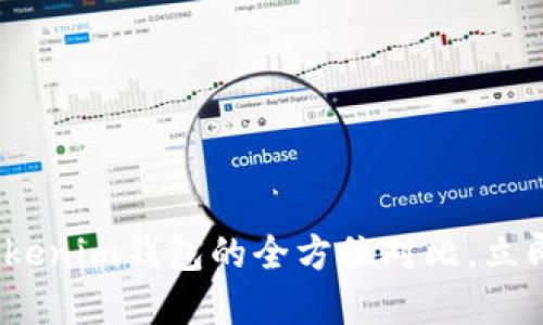 2025必看：以太坊钱包与Tokenim钱包的全方位对比，立即了解选择最佳钱包的秘诀！