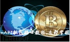 2025必看：TokenAPI抓包接口教程，立即掌握数据传