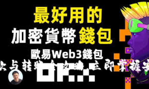 2025必看：冷钱包收款与转账全攻略，立即掌握安全加密货币管理技巧