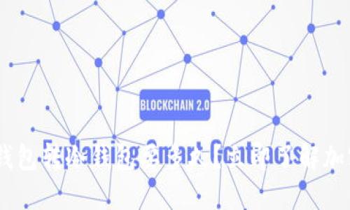 : 2025必看：从热钱包转冷钱包要多久？立即了解加密货币安全的关键！