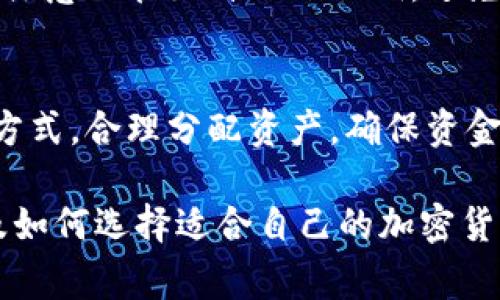 CXC（Crypto Currency Exchange）通常指的是加密货币交易所，而不是冷钱包。冷钱包是指一种存储加密货币的方式，通常是不与互联网连接的设备或纸质钱包，其目的是为了提高安全性，防止遭受网络攻击或黑客攻击。

以下是一些关于CXC和冷钱包的详细介绍：

CXC与冷钱包的定义
CXC是加密货币交易所，提供用户进行加密货币买卖的平台，用户在CXC上可以存储、交易不同种类的加密货币。在这些平台上，用户可以通过注册账户，存入自己的加密货币，也可以兑换成其他类型的货币。

而冷钱包则是指不连接互联网的加密货币存储设备，例如硬件钱包（如Ledger或Trezor）和纸质钱包。冷钱包的最大的优点是安全性高，能够有效地保护用户资产不被黑客攻击。

冷钱包的优点
冷钱包之所以受到用户的青睐，主要是因为它们能够为用户提供更高的安全性。与热钱包（即连接互联网的钱包）不同，冷钱包的私钥不会暴露于网络环境中，这大大减少了被盗和黑客攻击的风险。因此，许多长期持有加密货币的用户更倾向于使用冷钱包来存储他们的数字资产。

CXC的安全性与风险
虽然CXC交易所通常都会采取多种安全措施（如双重验证、冷存储等），但是其仍然面临着较高的风险。交易所可能会受到网络攻击，导致用户资产被盗。此外，用户也需要警惕钓鱼网站和诈骗行为，这些都是用户在使用CXC时需要考虑的安全因素。

如何正确使用冷钱包与CXC
对于那些希望在进行加密货币投资时最大限度降低风险的用户，建议采取组合策略，合理利用CXC与冷钱包。比如，用户可以选择把一部分资金存放在CXC中，以便进行灵活交易，另一部分则存放在冷钱包中，以保护资产安全。

在选择CXC时，用户应考虑交易所的信誉、用户评价等因素，并确保使用强密码及双重验证等安全措施。而在使用冷钱包时，用户也要注意保管好自己的私钥，避免丢失和被盗。

总结
总的来说，CXC并不是冷钱包，而是一个提供加密货币交易的平台。用户在进行加密货币交易时，应根据自己的需求选择合适的存储方式，合理分配资产，确保资金的安全与流动性。如果您的目标是安全存储资产，那么冷钱包无疑是更好的选择；而如果您需要频繁交易，则CXC可以满足您的需求。

无论您选择哪个选项，理解其运作机制与风险都是非常重要的。希望以上内容能够帮助您更好地理解CXC和冷钱包之间的区别，以及如何选择适合自己的加密货币管理方式。