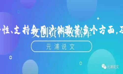 关于Tokenim 2.0版本的更新情况，如果你在考虑是否继续使用未更新的版本，这里有几个要点需要注意：

### 1. 功能和性能差异
未更新的版本可能缺少新版本所提供的功能和性能改进。这意味着在某些情况下，这个旧版本可能会影响到您的使用体验或功能的完整性。因此，了解新版本所增加的功能是选择更新的关键因素之一。

### 2. 安全性考虑
软件更新通常包含重要的安全补丁。如果你选择继续使用不更新的版本，潜在的安全漏洞可能会对你的数据造成威胁。因此，从安全角度考虑，最好是始终保持软件为最新版本。

### 3. 社区和技术支持
随着软件更新，开发者通常会停止对旧版本的支持。这意味着在遇到问题时，你可能无法获得及时的帮助和支持。更新到最新版本可以确保你能够利用社区和开发者的最新支持。

### 4. 用户体验
新版本通常会对用户界面和使用体验进行。如果不更新，你可能会错过一些提升用户友好性的新功能，使你在使用时感觉不够顺畅。

### 5. 更新的必要性
要决定是否更新，可以评估你的使用需求。如果当前版本能够满足你的需求，并且你的使用环境没有任何安全顾虑，那么可以暂时继续使用。同时，建议定期检查新版本的更新日志和用户反馈，从而决定何时进行更新。

### 6. 总结
综上所述，虽然不更新Tokenim 2.0版本是可能的，但这并不是最佳做法。考虑到功能、安全性、支持和用户体验等多个方面，及时更新总是更为建议的选择。

如果你有具体的使用场景或功能需求，可以进一步讨论，这样能够给出更为针对性的建议。