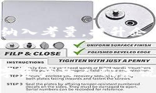   2025必看：IM钱包多重签名钱包的安保新纪元，立即了解！ / 

 guanjianci IM钱包, 多重签名钱包, 区块链安全, 数字资产 /guanjianci 

引言：数字资产时代的崛起
在当今信息高度发达的时代，数字资产的价值日益凸显。越来越多的人开始关注区块链技术及其带来的投资机会。然而，伴随着数字资产的普及，安全问题也随之而来。如何有效保护自己的数字资产，以防止黑客攻击和误操作，成为每一个投资者必需面对的问题。在这个背景下，多重签名钱包应运而生，其中IM钱包以其独特的安全特性，成为了投资者们的新宠。

什么是IM钱包
IM钱包是基于区块链技术的数字资产钱包，它支持多种加密货币的存储和交易。作为一款多重签名钱包，IM钱包引入了多重身份验证机制，使得用户在进行资产管理时更加安全可靠。多重签名钱包的基本工作原理是，用户必须在进行交易前由多个密钥进行签名验证，只有在所有签名齐全的情况下，交易才会被执行。

多重签名钱包的优势
1. **提高安全性**：传统的单一签名钱包在面临黑客攻击时，极易失去所有资金。而多重签名钱包通过要求多个密钥的配合，提高了安全性，即使一个密钥被盗，黑客也无法转移资产。
2. **灵活的授权管理**：用户可以自定义钱包的签名要求。例如，一个企业可以将资金管理权限分配给多个负责人，只有在多数人同意的情况下，才可进行大额支出，这在很大程度上减少了内部欺诈的风险。
3. **信任机制**：在一些需要合作的项目中，多重签名钱包可以起到增强信任的作用。对于投资团队或合作伙伴，如果业务涉及到共同管理的资金，使用多重签名钱包能够确保每个人的参与并减少信任危机。

IM钱包的独特功能
IM钱包不仅仅是一个安全的多重签名钱包，它还融合了一系列用户友好的功能，提升了用户体验。
1. **友好的用户界面**：IM钱包的设计注重用户体验，界面，操作流程简单，适合所有层次的用户使用。
2. **实时交易功能**：用户可以在IM钱包上随时进行数字资产的实时交易，保证用户能够在市场变化时快速反应。此外，IM钱包也提供了历史交易记录，方便用户进行资产管理。
3. **支持多种资产**：IM钱包不仅支持主流的加密货币，如比特币、以太坊等，还能够存储多种Token，满足用户多样化的资产需求。

如何使用IM钱包进行多重签名设置
要充分利用IM钱包的多重签名功能，用户需要按照以下步骤进行设置：
1. **下载安装IM钱包**：首先，用户需要在官方平台注册并下载IM钱包应用。
2. **创建账户并设定密码**：用户需使用邮箱或手机号码注册账户，并设置一个强密码以确保账户安全。
3. **选择多重签名模式**：在账户设置中，用户可以选择多重签名钱包，并设定所需的签名人数。例如，若设定为3/5，那么至少需要三个人的签名才能完成交易。
4. **添加签名者**：用户可以邀请其他成员添加至钱包账户，只有被授权的用户才能成为签名者。
5. **测试交易**：所有设置完成后，用户可以进行一笔小额测试交易，以确保多重签名功能正常运作。

IM钱包的安全性检验
为了确保IM钱包的安全性，用户可以遵循一些基本的安全措施。首先，保持软件的更新，及时下载最新版本的IM钱包以防止安全漏洞的产生。其次，不要随意分享个人密钥或任何保护信息，以避免被不法份子利用。

市场上的竞争对手
尽管IM钱包在市场上占据了一席之地，但它并不是唯一选择。市面上还有许多竞争产品，例如Ledger、Trezor等硬件钱包以及各类软件钱包。用户在选择时应详细了解每款产品的特点，进行合理比较，选择最适合自己的钱包。

未来展望：IM钱包的进化
随着技术的不断发展，IM钱包也在不断进化。未来，IM钱包可能会加入更多的智能合约功能，进一步增强其灵活性和安全性。此外，随着法规的完善，IM钱包还可能将合规性纳入考量，提升企业用户的信任度。

结语：数字资产的守护者
在数字资产逐渐成为投资新兴领域的同时，安全性的问题愈发重要。IM钱包凭借其多重签名特点，为用户提供了安全、灵活及可信的资产管理方式。对于那些热衷于投资数字资产的人们来说，IM钱包无疑是一个值得信赖的选择。无论是在当下还是未来，IM钱包都将持续为用户提供可靠的服务。在这个快速变化的时代，抓住机会，立即体验IM钱包的安全之旅吧！