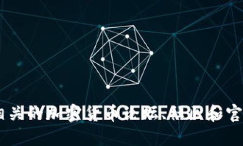 关于“冷钱包”的具体信息以及其官网地址可能会随着时间而变化。建议您通过搜索引擎查找最新的信息，或者访问相关的加密货币论坛、社区和官方网站来获取最新的冷钱包信息。确保在访问任何网站时，确保其为合法和安全的网站，以保护您的资金和数据安全。