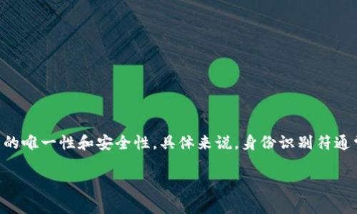 Tokenim钱包的身份证格式为一组字母和数字的组合，通常是一个以字母开头的字符串，后面跟随一串数字和字母。这种格式有助于确保每个钱包的唯一性和安全性。具体来说，身份识别符通常由 34 个字符组成，并且在区块链上具备唯一性，能够与特定的加密货币或资产相对应。这使得用户在进行交易和资产管理时，更加方便和安全。

如果你有关于Tokenim钱包的具体问题，或者需要帮助，可以进一步询问！