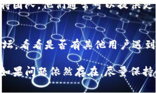 关于“tokenim授权签名点不了”的问题，通常可能是由于几种常见的原因导致的。以下是一些可能的解决方案：

1. 检查网络连接
首先，请确保您的网络连接正常。不稳定的网络可能会导致授权签名请求无法成功。可以尝试重新启动路由器或验证网络设置。

2. 更新应用程序
确保您的应用程序版本是最新的。过时的版本可能会出现兼容性问题。访问应用商店检查是否有可用更新，并及时更新。

3. 清理缓存
有时候，应用程序的缓存会导致问题。您可以尝试清除应用缓存。在手机设置中找到应用管理，选择Tokenim应用，然后清除缓存和数据。

4. 重新登录账户
尝试退出当前账户并重新登录。这可以帮助刷新账户状态，解决由于会话过期或认证问题导致的签名失败。

5. 检查权限设置
有时，应用程序可能需要特定的权限才能正常工作。检查Tokenim是否有访问所需权限，如存储权限和网络权限。

6. 使用不同的设备或浏览器
如果您是通过网页进行操作，可以尝试更换浏览器或设备。不同的浏览器可能会有不同的兼容性，尤其是在移动设备上。

7. 联系支持团队
如果您仍然无法解决问题，请联系Tokenim的客户支持团队。他们通常可以提供更专业的帮助和解决方案。

8. 查看社区论坛
有时问题可能是系统性故障，您可以查看相关社区论坛，看看是否有其他用户遇到相同问题并找到了解决方法。

以上建议可以帮助您解决Tokenim授权签名的问题。如果问题依然存在，尽量保持耐心，等待官方的更新或反馈。