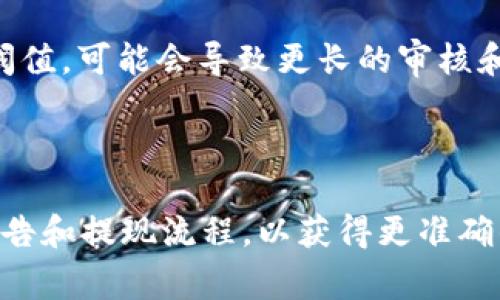 关于Tokenim到账时间的具体信息可能会因交易的不同而有所差异，但通常情况下，Tokenim的到账时间取决于多个因素，包括网络拥堵情况、交易的确认速度以及具体的平台政策等。

1. **网络确认时间**：在加密货币的交易中，每笔交易都需要通过区块链网络进行确认。这一过程可能会受到网络繁忙程度的影响。一般来说，如果网络比较顺畅，交易可能会在几分钟内确认，而在网络拥堵时，可能需要更长的时间。

2. **平台处理时间**：不同的交易平台对提现请求的处理速度也有所不同。某些平台可能会在1-2个工作日内处理你的请求，而其他平台可能需要更长时间，有些可能会在周末或节假日暂停处理。

3. **安全审核**：为了确保账户和交易的安全，许多平台在处理提款时会进行一定的审核，这个过程可能会导致到账时间延迟。

4. **提现额度**：有些平台对提现额度设定了不同的处理时间。如果你选择提现的金额超过了某个阈值，可能会导致更长的审核和处理时间。

5. **用户的操作时间**：用户发起提现的具体时间（如节假日、周末）也可能影响到账时间。

总结来说，Tokenim到账时间通常是几个小时到几天不等，建议用户在进行交易时查看具体平台的公告和提现流程，以获得更准确的信息。如果遇到长时间未到账的情况，建议直接联系平台客服进行咨询。