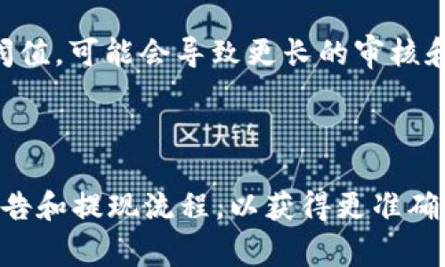 关于Tokenim到账时间的具体信息可能会因交易的不同而有所差异，但通常情况下，Tokenim的到账时间取决于多个因素，包括网络拥堵情况、交易的确认速度以及具体的平台政策等。

1. **网络确认时间**：在加密货币的交易中，每笔交易都需要通过区块链网络进行确认。这一过程可能会受到网络繁忙程度的影响。一般来说，如果网络比较顺畅，交易可能会在几分钟内确认，而在网络拥堵时，可能需要更长的时间。

2. **平台处理时间**：不同的交易平台对提现请求的处理速度也有所不同。某些平台可能会在1-2个工作日内处理你的请求，而其他平台可能需要更长时间，有些可能会在周末或节假日暂停处理。

3. **安全审核**：为了确保账户和交易的安全，许多平台在处理提款时会进行一定的审核，这个过程可能会导致到账时间延迟。

4. **提现额度**：有些平台对提现额度设定了不同的处理时间。如果你选择提现的金额超过了某个阈值，可能会导致更长的审核和处理时间。

5. **用户的操作时间**：用户发起提现的具体时间（如节假日、周末）也可能影响到账时间。

总结来说，Tokenim到账时间通常是几个小时到几天不等，建议用户在进行交易时查看具体平台的公告和提现流程，以获得更准确的信息。如果遇到长时间未到账的情况，建议直接联系平台客服进行咨询。