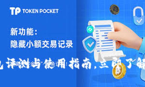 2025必看：BitKeep钱包评测与使用指南，立即了解最强链上资产管理工具