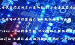 如果您在使用 Tokenim 时出现死机的情况，可以尝