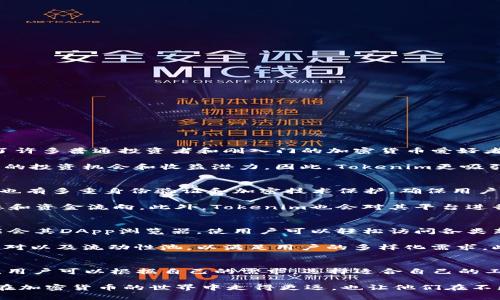 在加密货币和区块链领域，TP钱包（Token Pocket）和Tokenim是两个常用的工具或平台，它们在功能和用途上有许多不同之处。以下是它们的主要区别以及它们在用户使用时可能带来的不同体验。

1. 基本概念
TP钱包（Token Pocket）是一款多链数字钱包，旨在为用户提供安全、便捷的加密货币存储和管理服务。TP钱包支持多种区块链网络，如以太坊、EOS、Tron等，用户可以通过该钱包进行资产的管理、转账、交易和参与去中心化金融（DeFi）等活动。

另一方面，Tokenim是一个去中心化的金融平台，其主要目的是为用户提供数字资产的交易、借贷、流动性挖掘等多种服务。Tokenim通过智能合约实现用户之间的直接交互，无需中介，从而提高了交易的效率和安全性。

2. 功能对比
TP钱包的核心功能包括：
ul
    li资产管理：用户可以方便地查看和管理自己所拥有的多种加密资产。/li
    li交易功能：TP钱包支持一键转账功能，用户可以高效方便地处理交易。/li
    liDApp访问：TP钱包内置DApp浏览器，用户可以直接访问去中心化应用，提高用户体验。/li
    li私钥管理：TP钱包确保用户的私钥安全，用户可以自主掌控自己的资产。/li
/ul

而Tokenim的核心功能则更加关注于DeFi领域，包括：
ul
    li流动性挖掘：用户可以将他们的资产提供给流动池以获取收益。/li
    li借贷服务：Tokenim允许用户通过智能合约进行加密资产的借贷。/li
    li交易平台：Tokenim作为一个去中心化交易所（DEX），允许用户在平台上进行加密资产的交易。/li
    li质押服务：用户可以将资产质押在平台上以获得额外奖励和收益。/li
/ul

3. 适用场景
TP钱包适合那些想要方便快捷地管理加密资产的用户。由于其多链支持和直观的用户界面，任何新手用户都能轻松上手。因此，TP钱包往往吸引了许多普通投资者和刚入门的加密货币爱好者。

相比之下，Tokenim则更适合那些希望深入参与DeFi领域的用户。由于其提供的借贷、流动性挖掘等服务，Tokenim可以为有经验的用户提供更多的投资机会和收益潜力。因此，Tokenim更吸引那些已经对加密市场有一定了解并希望通过DeFi进行额外收益的用户。

4. 安全性
安全性是加密资产管理的重中之重。TP钱包通过私钥控制来确保用户的资金安全，用户的数据是保存在本地，减少了被攻击的风险。同时，TP钱包也有多重身份验证和加密技术保护，确保用户交易的安全性。

Tokenim则依赖于区块链的去中心化特性来达到安全性。由于所有交易都是通过智能合约执行，Tokenim的透明性使用户能够实时跟踪交易状态和资金流向。此外，Tokenim也会对其平台进行定期审计，以提高用户对平台的信任感。

5. 未来发展
随着区块链技术的不断发展，TP钱包未来将重点提升用户体验和安全性，增加更多支持的链和功能。随着DeFi和NFT等趋势的兴起，TP钱包也可能会其DApp浏览器，使用户可以轻松访问各类新兴应用，增强其市场竞争力。

而Tokenim的未来将更多地聚焦于DeFi领域的创新。随着用户对去中心化金融的热情不断增加，Tokenim将不断其平台，增加新的借贷产品、交易对以及流动性池，以满足用户的多样化需求。此外，Tokenim也可能探索与其他DeFi项目的合作，以扩大其生态系统的兼容性和使用范围。

结论
总的来说，TP钱包和Tokenim在功能和应用场景上各有侧重。TP钱包更强调资产管理的便利性，而Tokenim则专注于为用户提供丰富的DeFi服务。用户可以根据自己的需求，选择适合自己的工具和平台。此外，随着区块链技术的快速发展，二者都有可能在未来带来更多的创新和变革，促使更多用户参与到这一场前所未有的金融革命中。

因此，无论是选择TP钱包还是Tokenim，了解它们之间的区别，以及各自的优势和适用场景，将是用户做出明智选择的重要一步。这将不仅使他们在加密货币的世界中走得更远，也让他们在不断变化的市场中，获取最多的收益和体验。