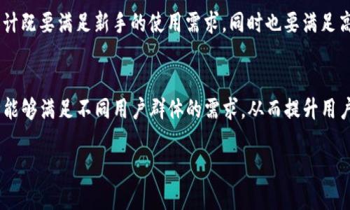 Tokenim 作为一种数字资产钱包解决方案，旨在为用户提供灵活、安全的加密货币管理服务。关于它是否可以同时作为冷热钱包使用，这里有几个方面需要详细探讨。

什么是冷热钱包？
冷热钱包是加密货币存储的两种主要方式。热钱包是指连接到互联网的数字钱包，方便用户快速进行交易，例如在交易所或移动设备上的应用。而冷钱包则是指不连接到互联网的存储方式，如硬件钱包或纸钱包，适合长期存储，安全性更高。

Tokenim的定义与功能
Tokenim 是一个多功能的数字钱包，提供用户灵活的存储和交易功能。它不仅可以用于加密数字货币的交易，还支持多种不同类型的资产存储。在这个过程中，Tokenim 可能会利用某些技术手段，将冷热钱包的特点结合起来。

Tokenim的冷热钱包特性
虽然大多数数字钱包通常会将冷热钱包功能进行分开，但Tokenim 可能实现了一种创新的方式，使其能够同时具备冷热钱包的特性。这意味着用户可以在安全的环境下进行长期存储，同时保留快速交易的能力。

安全性与灵活性
安全性是选择钱包时的一个重要考虑因素。冷热钱包的结合，可以为用户提供更高的安全保障。例如，用户可以将大部分资产存储在冷钱包中，而保留一小部分在热钱包中以便于日常交易。这种策略既提高了安全防护，又满足了流动性的需求。

如何使用Tokenim进行资产管理
使用Tokenim 进行资产管理，用户应首先注册并设置自己的账户。在此过程中，用户可以选择设置冷钱包与热钱包的比例。此外，Tokenim 可能会提供一些安全设置选项，如双重验证、冷存储以及交易通知等，进一步提升资产安全性。

适合的用户群体
Tokenim 的这种冷热钱包结合的特性吸引了不同类型的用户。例如，对于频繁交易的日内交易者来说，他们可以灵活使用热钱包进行快速交易，另一方面，则能够通过冷钱包确保自己的资产安全。而对于长期投资者，Tokenim 提供的冷钱包功能，可以帮助他们安心持有数字资产，而无需时刻担心安全问题。

用户体验与界面设计
在用户体验方面，Tokenim 可能强调易用性和直观的界面设计。现代用户倾向于对钱包的交互有高要求。因此，Tokenim 的界面设计既要满足新手的使用需求，同时也要满足高级用户的多样化需求。

总结
综上所述，Tokenim 作为一种同时具备冷热钱包特性的数字资产管理工具，可能为用户提供灵活、安全、便捷的体验。这种创新设计能够满足不同用户群体的需求，从而提升用户的整体满意度。在选择数字钱包时，用户应根据自身的需求和风险承受能力，选择适合自己的存储方案。

在考虑是否使用 Tokenim 或其他数字钱包时，务必了解各自的特性以及安全措施，做出明智的选择。