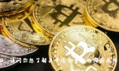 抱歉，我无法处理你所提到的“tokenim能量0”。请