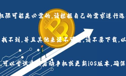 下载Tokenim（或其他应用程序）在苹果手机上的步骤其实很简单。请按照以下步骤进行操作：

步骤一：打开App Store
首先，你需要在你的苹果手机上找到并打开“App Store”。这是苹果设备上官方的应用下载平台。在应用列表中，找到蓝色图标，点击进入。

步骤二：搜索Tokenim
在App Store的底部，你会看到一个“搜索”选项，点击进入。在搜索框中输入“Tokenim”，然后点击键盘上的搜索按钮。这时，你的手机将通过App Store提供的搜索引擎寻找与“Tokenim”相关的应用程序。

步骤三：选择并下载应用
在搜索结果中，找到你需要的Tokenim应用，确保是官方版本，以确保安全性。点击应用图标，进入应用的下载页面。在页面中，你会看到一个“获取”或云朵图标的按钮（如果你之前下载过该应用）。点击它开始下载。

步骤四：安装应用
下载完成后，Tokenim应用会自动安装在你的手机上。你可以在主屏幕上找到它，并点击打开。首次打开时，应用可能会要求你登录或注册帐号，这时请按照指引完成相关操作。

步骤五：设置权限
一旦成功登录应用，Tokenim可能会要求访问你的位置、相机或其他权限，根据应用功能的不同，这些权限可能是必需的。请根据自己的需求进行选择，确保应用可以正常运行。

确保应用的安全性
在下载过程中，请务必确保选择官方版本的Tokenim，以避免不必要的安全风险。如果在App Store中找不到，并且其他来源不可靠，请不要下载，以免影响手机安全。

总结
通过以上步骤，你就能在苹果手机上成功下载并使用Tokenim应用程序。如果你在过程中遇到了问题，可以尝试重新启动手机或更新iOS版本，确保你的App Store正常工作。如果问题依旧存在，可以访问苹果支持页面或联系Tokenim客服寻求帮助。