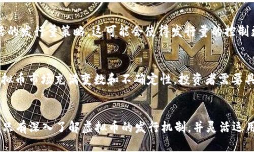 baoti2025必看：虚拟币发行量的未来趋势与投资机会/baoti
虚拟币, 发行量, 投资机会, 市场趋势/guanjianci

引言：虚拟币的崛起与未来展望
近年来，虚拟币（也被称为加密货币）的迅速崛起引起了全球的关注。从比特币的首次发行到以太坊、狗狗币等多种虚拟币的涌现，区块链技术的应用正在不断扩大。然而，随着越来越多的虚拟币进入市场，一个关键问题也逐渐浮出水面：虚拟币的发行量将如何影响其价值与市场走向？在2025年到来之际，深入探讨这个话题显得尤为重要。

虚拟币发行量的定义与重要性
虚拟币的发行量是指某一种虚拟币在市场上可流通的总数量。这个数字通常是由币的设计团队在其白皮书中决定的，并且与供需关系、市场信心、以及技术底层的创新密切相关。因此，发行量不仅影响着币的稀缺性，还直接关系到其价格波动。例如，比特币的最大供应量为2100万枚，这种极为有限的发行量使得它在投资者心中具备了“数字黄金”的地位。

当前虚拟币市场分析
截至2023年，虚拟币市场已经形成了多样化的生态系统。从投资角度来看，投资者需要关注不同虚拟币的发行量与其市场价值的关系。同时，虚拟币市场的波动性使得投资决策变得愈发复杂。然而，接受这一市场的人们也意识到，在这个复杂的环境中寻找机会尤为重要。根据市场分析，虚拟币的发行量、技术创新和用户采纳率是影响其市场价值的三大关键因素。

虚拟币的发行模式：集中与去中心化的对比
虚拟币的发行模式大致可以分为两类：集中式和去中心化。集中式发行的虚拟币通常由一家或几家公司控制发行量，这种模式的优势在于可以快速响应市场的变化，但同时也带来了信任危机。而去中心化的发行方式，如比特币，发行量是通过算法预先设定，受网络技术限制的。这两种模式各有千秋，因此在投资的时候，了解每种虚拟币的发行机制尤为重要。

2025年虚拟币发行量的未来趋势
展望2025年，虚拟币的发行量趋势将会受到多方面的影响。例如，随着技术的不断进步，新的发行机制可能会涌现。许多项目正在探索通过智能合约实现更灵活的发行量策略，这可能会使得发行量的控制更加精准。同时，随着整个社会对虚拟币的认知度提高，未来可能会出现更多的合规监管，这也可能对虚拟币的发行数量产生影响。

投资虚拟币的机会与挑战
投资虚拟币既是机会也是挑战。机会在于，如果投资者能够准确把握某种虚拟币的发行量与市场需求之间的关系，他们将可能获得丰厚回报。而挑战则在于，虚拟币市场充满变数和不确定性，投资者需要具备足够的知识储备和市场敏感度。通过对发行量的深入理解，投资者能够更加理性地评估其风险。

结论：把握虚拟币发行量的投资潜力
虚拟币发行量是理解和投资虚拟币市场的基础。随着市场的发展和技术的进步，把握好虚拟币的发行量变化将是每一个投资者需要关注的要素。展望2025年，只有深入了解虚拟币的发行机制，并灵活运用相关的知识，才能在这个瞬息万变的市场中找到立足之地。因此，立即行动，开始您的虚拟币投资之旅吧！