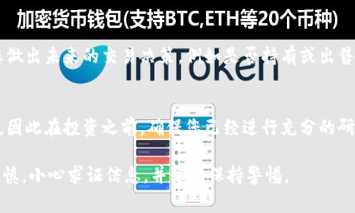 购买代币的过程通常涉及几个步骤，以下是通过Tokenim等平台购买代币的一般指南：

1. 创建账户
首先，您需要在Tokenim平台上创建一个账户。这通常需要您提供一些基本信息，例如电子邮件地址和密码。完成注册后，请务必进行账户验证和安全设置，确保您的账户安全。

2. 完成身份验证
许多交易平台要求用户进行身份验证，以遵守相关法律法规。您可能需要上传一些身份证明文件，例如身份证、护照，及住址证明文件。这些步骤不仅是为了保护您自己的账户，也是为了保证整个交易的安全。

3. 充值账户
在您成功注册并验证账户后，下一步是为您的账户充值。Tokenim通常支持多种充值方式，如银行转账、信用卡或其他加密货币。选择您方便的充值方式，并按照平台上的指示进行操作。

4. 浏览可购买的代币
充值完成后，您可以浏览Tokenim平台上提供的各种代币。每种代币通常会有详细的描述、当前价格以及市场趋势。您可以根据项目的背景、团队、技术白皮书等信息做出选择。

5. 下单购买
当您决定要购买某种代币时，可以选择购买数量并提交订单。根据平台的设计，您可能会有不同的订单类型选择，如市价单或限价单。市价单会立即以当前市场价成交，而限价单则是在达到您设定价格时成交。

6. 确认交易
下单后，您需要在订单确认页面仔细检查所有信息，以确保没有错误。确认后，您可以提交交易。系统将会对订单进行处理，这个过程可能需要几分钟时间，具体取决于网络的繁忙情况。

7. 存储代币
订单成功完成后，您的代币将直接存入您的Tokenim账户中。不过，出于安全考虑，很多用户会选择将代币转移到个人钱包中进行存储。由于虚拟货币的波动性很大，选择合适的钱包（热钱包或冷钱包）对于保护资产非常重要。

8. 监控投资及交易
一旦您完成购买，建议定期检查代币的市场表现，关注相关新闻和市场动态。这将有助于您做出未来的交易决策，例如是否持有或出售代币。

注意事项
在购买代币之前，您需要了解一些市场风险。加密货币市场具有高度的不确定性和波动性，因此在投资之前，确保您已经进行充分的研究和风险评估。此外，请确保遵循当地的法律法规，避免因违法行为而导致的损失。

通过以上步骤，您可以在Tokenim等平台上顺利购买代币。但请记住，投资的每一步都需谨慎，小心求证信息，并始终保持警惕。