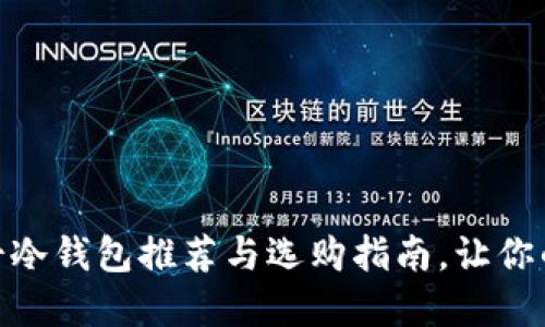 2025必看：男士冷钱包推荐与选购指南，让你的资产安全无忧