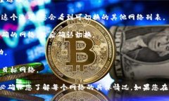 要在Tokenim上切换网络，您可以按照以下步骤操作