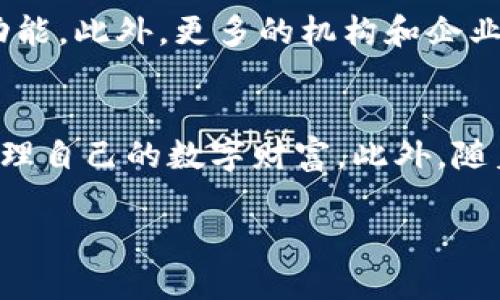 在讨论Tokenim及其助记词的话题前，我们首先需要了解一些有关加密钱包和助记词的基础概念。

什么是Tokenim钱包?
Tokenim钱包是一种数字钱包，用于存储和管理各种加密资产，如比特币、以太坊等。与传统钱包不同，数字钱包不需要存储实体货币，但它们可以通过私钥和助记词来确保用户的资产安全。这使得Tokenim钱包提供了一种安全且便捷的方法来管理用户的数字资产。

助记词的基本概念
助记词通常是由12个或24个随机生成的单词组成，用于帮助用户恢复他们的数字钱包。这些单词在特定的顺序下组合在一起，构成一个唯一的密钥。这种方式让用户记住复杂的密码变得更加简单。因此，助记词被广泛应用于各种加密货币钱包中。

如何使用Tokenim钱包的助记词?
在使用Tokenim钱包时，用户会在首次设置钱包时生成助记词。用户需要将这些助记词妥善保存，因为它们是唯一可以恢复钱包的方法。如果用户丢失了助记词，将导致无法访问钱包中的资金。因此，定期备份并以安全的方式保存助记词是非常重要的。

一个钱包可以使用多个助记词吗？
一个Tokenim钱包通常会关联一个助记词，而每次创建新的钱包时，都会生成新的助记词。目前，大多数加密钱包的设计允许每个钱包有一个唯一的助记词，这也符合行业的标准做法。不过，用户可以创建多个钱包，每个钱包均会有其对应的助记词。这意味着，如果用户需要管理多个加密资产，或者出于安全管理的考虑，他们可以选择创建多个钱包。

管理多个钱包的策略
对于加密资产投资者来说，管理多个钱包是常见的现象。实际上，为不同目的创建多个钱包是安全性和隐私的一种重要策略。例如，用户可以使用一个钱包来进行日常交易，另一个钱包则用于长时间持有资产。通过这种方式，用户可以在一定程度上降低安全风险，因为即使一个钱包受到攻击，其他钱包中的资产也能得到保护。

如何确保助记词的安全性?
确保助记词的安全性至关重要，以下是几个有效的策略：
ul
    listrong纸质备份:/strong 将助记词以书面形式记录下来，并将其存放在安全的地方，如银行保险箱。/li
    listrong数字备份:/strong 可以将助记词加密后存储在安全的云储存服务中。/li
    listrong不与他人分享:/strong 助记词是钱包进出的唯一途径，必须保持私密。/li
/ul

Tokenim钱包的未来展望
随着区块链和加密货币的迅速发展，Tokenim及其钱包的角色也愈加重要。未来，我们可以期待更加先进的安全技术，更加用户友好的界面，以及更为多样化的功能。此外，更多的机构和企业开始关注区块链应用，Tokenim钱包作为管理数字资产的重要工具，其市场潜力依然巨大。

总结
总的来说，Tokenim钱包是管理加密资产的一种有效工具，而助记词的安全性则是用户访问和保护这些资产的关键。通过理解助记词的概念，用户能够更好地管理自己的数字财富。此外，随着加密世界的不断演变，保持对新技术和方法的敏感性将帮助用户在未来的区块链生态系统中立于不败之地。

了解Tokenim钱包与助记词的关系及管理策略 - 2025必看