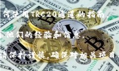 有关Tokenim的TRC20通道的信息并不十分明确，可能