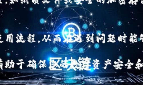 钱包助记词输入错误可能有多种原因。以下是一些常见的原因和相应的解决方法：

### 1. 确认助记词的正确性
首先，请确保您输入的助记词是正确的。助记词通常由12个、15个、18个、21个或24个单词组成，正确的助记词具有特定的顺序和拼写。如果您是从纸上输入，建议重新检查每一个字母，确保没有拼写错误。

### 2. 检查拼写和空格
在输入助记词时，任何空格或额外的字符都可能导致错误。请确保单词之间只用一个空格分隔，并且没有多余的空格。

### 3. 注意词语顺序
助记词的顺序非常重要。即使某一个单词是正确的，如果位置错误，钱包也无法识别。因此，您应该严格按照生成的顺序输入助记词，确保没有颠倒。

### 4. 检查支持的单词库
不同的钱包可能使用不同的助记词标准（例如 BIP39），请确保您的助记词与您所使用的钱包兼容。有些钱包会提供其支持的词库，您可以通过比较确认。

### 5. 设备或软件问题
有时，输入错误也可能是因为设备或软件的问题。请确保钱包应用是最新版本，必要时尝试卸载再重新安装应用程序。此外，您也可以尝试在不同的设备上进行输入，以排除设备问题的可能性。

### 6. 字母大小写和语言设置
有些钱包在输入助记词时对字母的大小写或所使用的语言非常敏感。确保您的设备语言设置和输入语言与助记词相符。

### 7. 尝试恢复功能
如果多次尝试仍然无法成功输入助记词，可以查看您的钱包是否提供了恢复助记词的相关功能。某些钱包允许用户通过替代方式进行恢复，例如通过电子邮箱或电话进行验证。

### 8. 联系客服支持
如果您仍然无法解决问题，建议及时联系钱包提供商的技术支持。他们会根据您的具体情况提供进一步的帮助与指导。

### 9. 备份与重要性
在使用数字资产钱包时，备份助记词至关重要。您应该将助记词安全存储在离线的位置，如纸质文件或安全的加密存储设备中，以避免由于软件错误或设备丢失而导致的损失。

### 10. 防止未来的问题
为防止将来再次出现此类问题，建议在生成助记词后立即进行备份，并且熟悉钱包的使用流程，从而在遇到问题时能够更好地应对。

这些措施和步骤可以帮助您解决输入助记词过程中的问题。了解并遵循这些指引，将有助于确保您的数字资产安全和便捷访问。