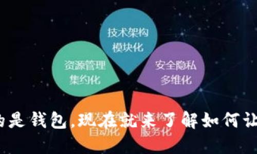 2025必看：比秋裤更冷的是钱包，现在就来了解如何让你的钱包变得温暖起来！