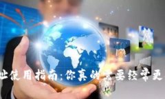 冷钱包地址使用指南：你真的需要经常更换地址