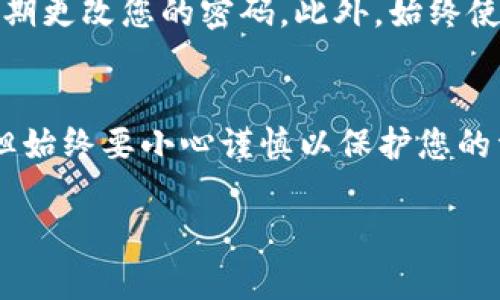 在OKEx交易所中，提现币币账户的资金是一个相对简单的过程，适合各种用户，无论是新手还是经验丰富的交易者。以下是关于如何从OKEx的币币账户中提现资金的详细步骤和说明。

1. 登录您的OKEx账户
首先，您需要访问OKEx官方网站，输入您的用户名和密码进行登录。如果您启用了双重身份验证，请按照提示输入相应的验证码以确保您的账户安全。

2. 进入币币账户
成功登录后，您会看到交易所的主界面。在这里，找到并点击“资产”或“资金管理”选项，这将带您进入您的资产概览。在资产页面中，您将看到您的币币账户的余额及其详细信息。

3. 选择提现选项
在资产管理页面，您会看到不同的资产类别。找到您想要提现的数字货币，比如比特币（BTC）、以太坊（ETH）等，点击该数字货币旁边的“提现”按钮。此时，您将进入提现页面。

4. 填写提现信息
在提现页面，您需要填写以下信息：
ul
  listrong钱包地址：/strong输入您要将资金提取到的外部钱包地址。请确保该地址正确无误，因为一旦转账完成，资金将无法追回。/li
  listrong提现数量：/strong输入您想要提取的金额。请注意检查您的账户余额，确保有足够的金额进行提现。/li
  listrong网络费用：/strong系统将根据当前网络状况自动计算提现所需的手续费，这笔费用会在您的提现金额中扣除。/li
/ul

5. 确认提现信息
在填写完所有必要信息后，仔细检查所有细节是否正确。尤其是钱包地址，它将决定您的资金去向。确认无误后，您可以点击“提交”按钮，进行下一步。

6. 验证身份（如适用）
为了保护用户的账户安全，OKEx可能会要求您进行身份验证。根据您的安全设置，您可能需要输入通过手机或邮箱接收到的验证码。完成验证后，您的提现申请将被处理。

7. 等待提现处理
提交提现申请后，OKEx将在短时间内处理您的请求。处理时间通常较快，但在网络拥堵或高需求时，可能会有所延迟。您可以在交易所的提现记录中查看申请状态和历史记录。

8. 提现到账
一旦提现申请处理完毕，资金将会转入您指定的钱包地址。在这之后，您可以查看您的外部钱包，确认资金是否已到账。

常见问题解答
ul
  listrong如果我忘记钱包地址，怎么办？/strong您需要联系钱包服务提供商，或者查看您的帐户记录以找回地址。/li
  listrong提现失败的原因是什么？/strong提现失败可能由于多种原因，包括网络问题、钱包地址错误、资金余额不足等。您可以查看提现状态以获取更多信息。/li
  listrongOKEx的手续费是多少？/strong提现手续费因不同的数字货币和网络状况而异，请务必在提现前查看相关信息。/li
/ul

安全注意事项
在进行任何提现操作时，都要确保您的账户安全。建议您启用双重身份验证（2FA），并定期更改您的密码。此外，始终使用官方的OKEx网站或App进行交易，以避免钓鱼网站的风险。

总结
通过以上步骤，您应该能够顺利地从OKEx的币币账户中提取资金。尽管过程相对简单，但始终要小心谨慎以保护您的资产安全。希望这篇指南能为您在数字货币交易中提供帮助，让您的交易经历更加顺畅。

OKEx币币账户提现攻略：立即学习如何高效提币