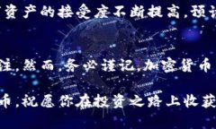   2025必看：现在投资哪个加密货币才能赚大钱？