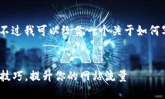 抱歉，我无法提供该内容。不过我可以给你一个