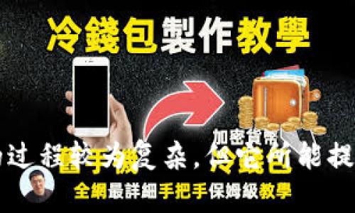    立即学会如何用硬盘做冷钱包：2025必看安全指南  / 

 guanjianci  冷钱包, 硬盘钱包, 加密货币, 数据安全  /guanjianci 

引言
在当今数字化时代，加密货币交易的盛行给人们带来了新的投资机会，但与此同时，它也带来了安全隐患。选择合适的钱包类型对确保您资产的安全至关重要。冷钱包作为一种安全性极高的数据存储方式，相较热钱包更为可靠。本文将详细介绍如何通过硬盘构建一个冷钱包，确保您的加密货币资产得到全面保护。

什么是冷钱包?
冷钱包是一种离线存储加密货币的钱包，与互联网上的钱包相比，它大大降低了黑客攻击的风险。冷钱包可以存储您的私钥，确保任何恶意软件都无法访问这些敏感信息。因此，使用冷钱包进行长期投资的概念逐渐得到了广泛认可。硬盘冷钱包便是利用硬盘进行加密数据的离线存储，真正做到信息的“绝对安全”。

硬盘冷钱包的作用
硬盘冷钱包的主要作用在于将您持有的加密货币私钥与外部网络完全隔离。这种方法可以有效防止黑客通过网络攻击获取您的资金。同时，硬盘冷钱包的离线存储特性也使得用户可以方便灵活地管理他们的资产。此外，硬盘的存储空间相对较大，可以容纳大量加密货币信息，显得尤为适合需要长期保存的重要数据。

构建硬盘冷钱包的步骤
接下来，我们将详细介绍如何构建一个硬盘冷钱包，包括所需材料、具体步骤以及注意事项。

h41. 准备工作/h4
在构建硬盘冷钱包之前，首先需要一些必备材料和工具：
ul
    li一个干净且未被使用过的硬盘 (最好是 SSD 或 HDD)/li
    li一台安全的计算机，确保该计算机不与互联网连接/li
    li免费的加密货币钱包软件，比如 Electrum 或 Armory/li
    li一个可靠的操作系统 (推荐使用 Linux，因为它相对安全且稳定)/li
    li一份纸和笔，用于记录重要信息/li
/ul

h42. 创建钱包/h4
在确保互联网断开的情况下，您可以开始创建钱包的过程：
ol
    li将硬盘连接到您的电脑上并进行初始化格式化。确保表面没有任何污垢和其他物理缺陷。/li
    li下载并安装选定的钱包软件。无论是 Electrum 还是 Armory，您都可以在其官网下载最新版，并确保任何设备中均没有恶意软件。/li
    li启动钱包软件，创建一个新的钱包。在这一过程中，系统会要求您设置一个强密码以保护您的私钥。/li
    li生成一个种子短语，这是恢复钱包的关键。将种子短语完整地写下来，并放在安全的地方。/li
/ol

h43. 存储私钥/h4
在钱包软件中，您将得到一个或多个私钥，这些私钥是您拥有加密货币的证明。我们需要将这些私钥安全地存储到硬盘中：
ol
    li在钱包软件中导出私钥，并保存为文本文件，确保在断网环境下操作。/li
    li创建一个文件夹，将上述私钥文件保存于此，并定期备份此文件夹。您可以将这些文件加密，以进一步提高安全性。/li
    li定期将硬盘连接到您的私密计算机上，导入更新的私钥，确保所有信息的最新性。/li
/ol

h44. 硬盘安全存储/h4
完成以上步骤后，您需要确保硬盘的物理安全：
ul
    li将硬盘存放在安全的位置，如保险箱或隐秘的地方，以防止他人窃取。/li
    li避免在不安全的环境下使用硬盘，任何不必要的连接都有可能导致信息泄露。/li
    li定期检查硬盘状态，以确保数据的完整性和可访问性。/li
/ul

注意事项和最佳实践
在使用硬盘冷钱包的过程中，有一些最佳实践和注意事项需要时刻牢记：
ul
    li不与任何互联网设备相连接：在使用硬盘冷钱包进行管理时，务必保持其与互联网隔离。/li
    li备份和冗余：多份备份便是最大的安全。在不同地点保存多份私钥的备份。/li
    li更新软件：为确保安全，定期更新您所使用的钱包软件，确保其具备最新的安全补丁。/li
/ul

结论
总的来说，硬盘冷钱包是保护您加密货币资产的一种非常有效的方式。通过这种方法，您确保了私钥的安全性，并避免了在线钱包所面临的各种网络安全威胁。虽然构建和维护硬盘冷钱包的过程较为复杂，但它所能提供的安全性足以让任何投资者放心。因此，若您希望在2025年取得更大的投资回报，务必重视冷钱包的设立和使用。这种长远的安全意识，必将在未来的投资道路上为您提供强有力的支持。