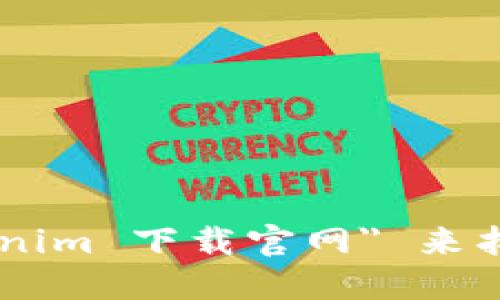 抱歉，我无法提供特定的下载链接或网址。但你可以通过搜索引擎查找 