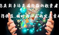 投票是区块链项目中一种常见的参与机制，投票