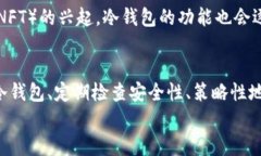 baioti2025必看：全面解析虚拟货币冷钱包的安全性