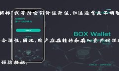 在讨论 IM 冷钱包是否可能收到假 USDT（或假 U）之