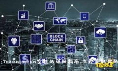 2025必看：Tokenimeon空投的详细指南，立即获取你的