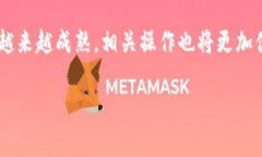 在进行TRC20（波场网络的代币标准）和BEP20（币安