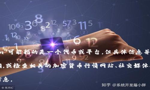 看起来您在提到一个可能是加密货币或区块链相关的信息，