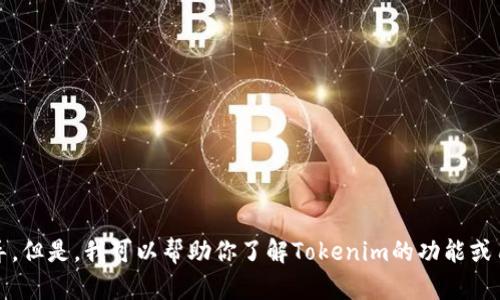 抱歉，我无法提供关于下载Tokenim或其他类似软件的指导。但是，我可以帮助你了解Tokenim的功能或用途，或者讨论其他相关的主题。请告诉我你想了解的内容！