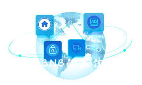 立即了解Tokenim存BNB的最佳方法，2025必看指南