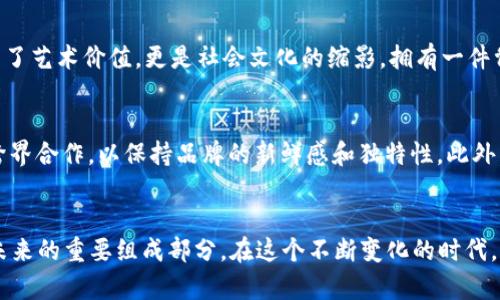   立即探索Tokenim的骷髅头：2025必看数字艺术新星！ / 

 guanjianci Tokenim, 骷髅头, 数字艺术, 区块链 /guanjianci 

引言
在这个数字化快速发展的时代，数字艺术的创新几乎无止境。其中，Tokenim的骷髅头系列作为一项令人瞩目的艺术项目，不仅让许多艺术爱好者为之一震，更在区块链技术的推动下，成为众多人眼中的珍贵收藏。随着2025年的临近，这个项目吸引了越来越多的关注和讨论，下面让我们深入了解这一艺术作品的背后故事。

Tokenim的骷髅头：独特的艺术定位
Tokenim的骷髅头作品从一开始就打破了传统艺术的界限。这些骷髅头不仅仅是形象的再现，而是通过数字化手段，将文化、情感和社会现象融入其中。从而形成了这样一种独特的艺术定位，让人们在欣赏作品的同时，也引发对生命、死亡以及人类存在意义的思考。

骷髅头的艺术价值与文化关联
骷髅头在多种文化中都具有重要的象征意义。它通常与死亡、重生以及人类经历的各种复杂情感相联系。而Tokenim的骷髅头系列正是通过这些文化符号，给它们赋予了新的生命。例如，在某些文化中，骷髅头象征着勇敢和坚韧，Tokenim则将这种象征转化为一种数字形式，以便在更广泛的视野中展现其价值。

技术赋能：区块链的力量
在Tokenim的骷髅头系列中，区块链技术扮演了至关重要的角色。通过利用区块链的去中心化特性，每一件骷髅头艺术品都以数字资产的形式存在，确保拥有者的权益和作品的真实性。此外，区块链还提供了一种透明的交易方式，使得艺术品的交易流程更加顺畅，这对于艺术市场的参与者而言，无疑是一种福音。

2025年的数字艺术趋势分析
随着数字艺术的不断发展，Tokenim的骷髅头系列将如何在2025年迎接新的挑战和机遇？首先，数字艺术作品的接受度正快速提升，人们对于这种新兴艺术形式的认知也在不断深化。其次，NFT（不可替代代币）市场的火热使得像Tokenim这样的艺术项目得到了更多的关注与资源，这是其他传统艺术形式所无法比拟的。未来，Tokenim无疑将继续引领数字艺术的潮流，并推动更多创新作品的面世。

艺术家与设计过程
Tokenim的骷髅头系列背后，是天才艺术家的辛勤付出与无尽创意。每一件作品的创作都经过了精心设计，从构图到色彩的选择，都充满了艺术家的独特视角。实际上，艺术家在创作过程中常常会受到个人经历、社会热点等多种因素的影响，因此，骷髅头的每一个细节都蕴含着深刻的情感和思想。这种贴近生活的创作方式，让观众更容易产生共鸣。

为什么你应该关注Tokenim的骷髅头
如果你是一个对数字艺术感兴趣的收藏家或者投资者，Tokenim的骷髅头系列无疑值得你关注。首先，其背后的区块链技术确保了艺术品的价值，未来增值空间可期。此外，这些艺术作品本身不仅充满了艺术价值，更是社会文化的缩影。拥有一件骷髅头作品，意味着你不仅是在收藏一件艺术品，也是拥有了一个文化符号，一个故事的承载体。

可能面临的挑战与应对策略
尽管Tokenim的骷髅头项目前景广阔，但它在发展过程中可能会面临一些挑战。例如，随着市场竞争的加剧，如何保持作品的新颖和吸引力是一个严峻的问题。因此，Tokenim团队需要不断创新，寻求跨界合作，以保持品牌的新鲜感和独特性。此外，对于中小型投资者而言，如何识别真正有价值的作品也是一个重要的课题，Tokenim可以考虑推出一些专业的艺术教育课程，来帮助投资者提升鉴赏能力。

结语
总而言之，Tokenim的骷髅头系列不仅是一项数字艺术的创新引领者，更是在文化、技术和商业交汇点上的重要探索。展望2025，数字艺术的未来充满了无限可能，Tokenim的骷髅头无疑将成为这个未来的重要组成部分。在这个不断变化的时代，艺术的形式也在不断演进，正如Tokenim用数字骷髅头所展现的那样，生命的意义在于不断探索与创造。我们期待着看到更多这样的艺术作品，来丰富我们的文化生活，拯救那些被忽视的情感与故事。